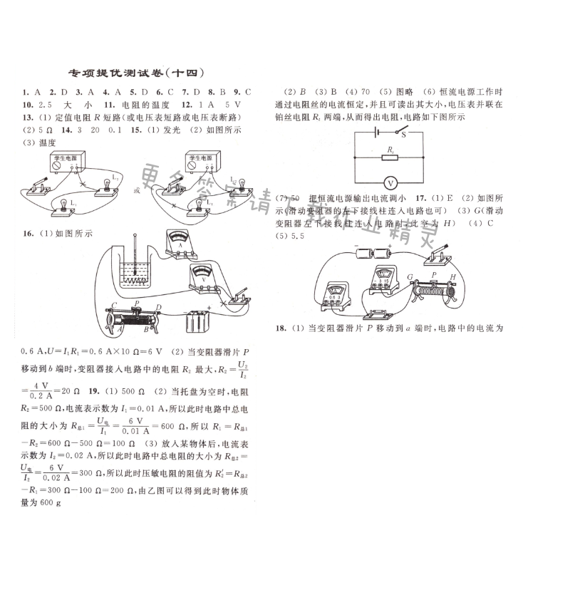 专项提优测试卷（十四）