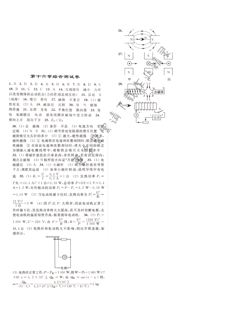 第十六章综合测试卷