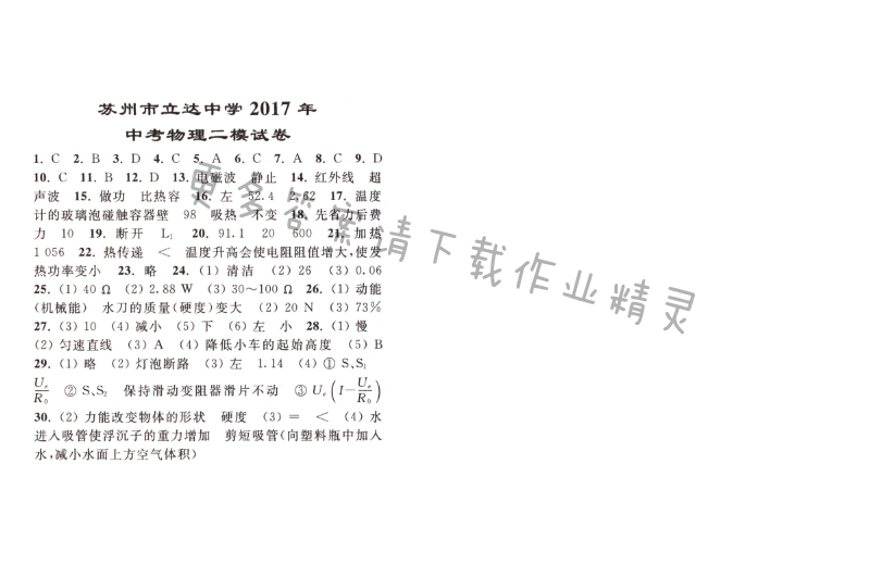 苏州市立达中学2017