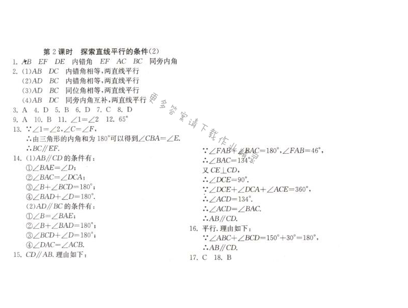 探索直线平行的条件（2）