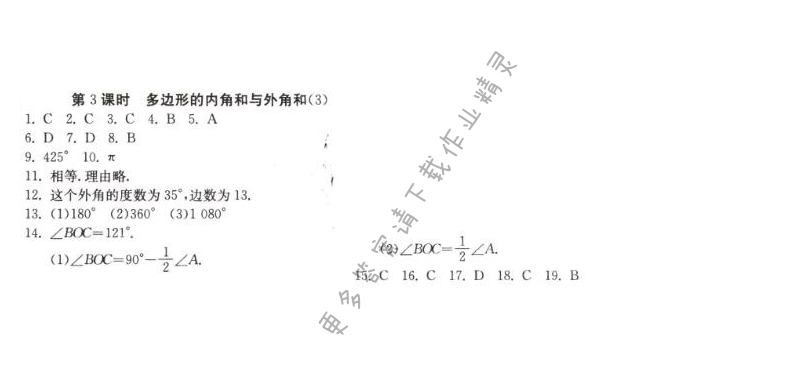 多边形的内角和与外角和（3）