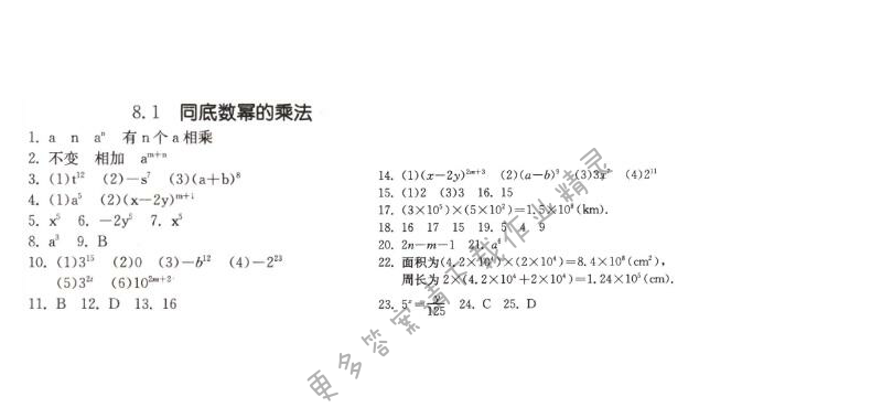 同底数幂的乘法