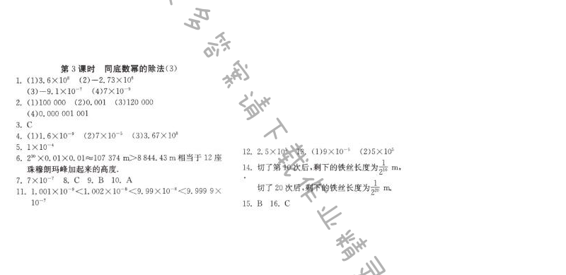 同底数幂的除法（3）