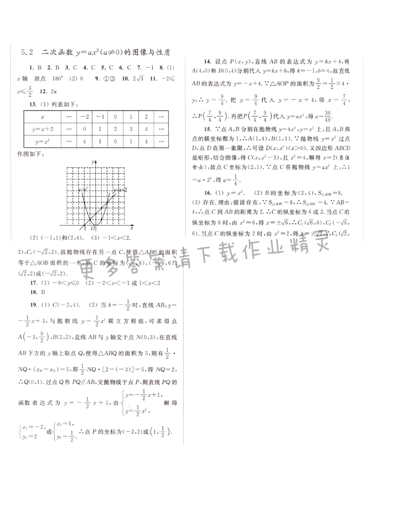 第五章 5.2（1）