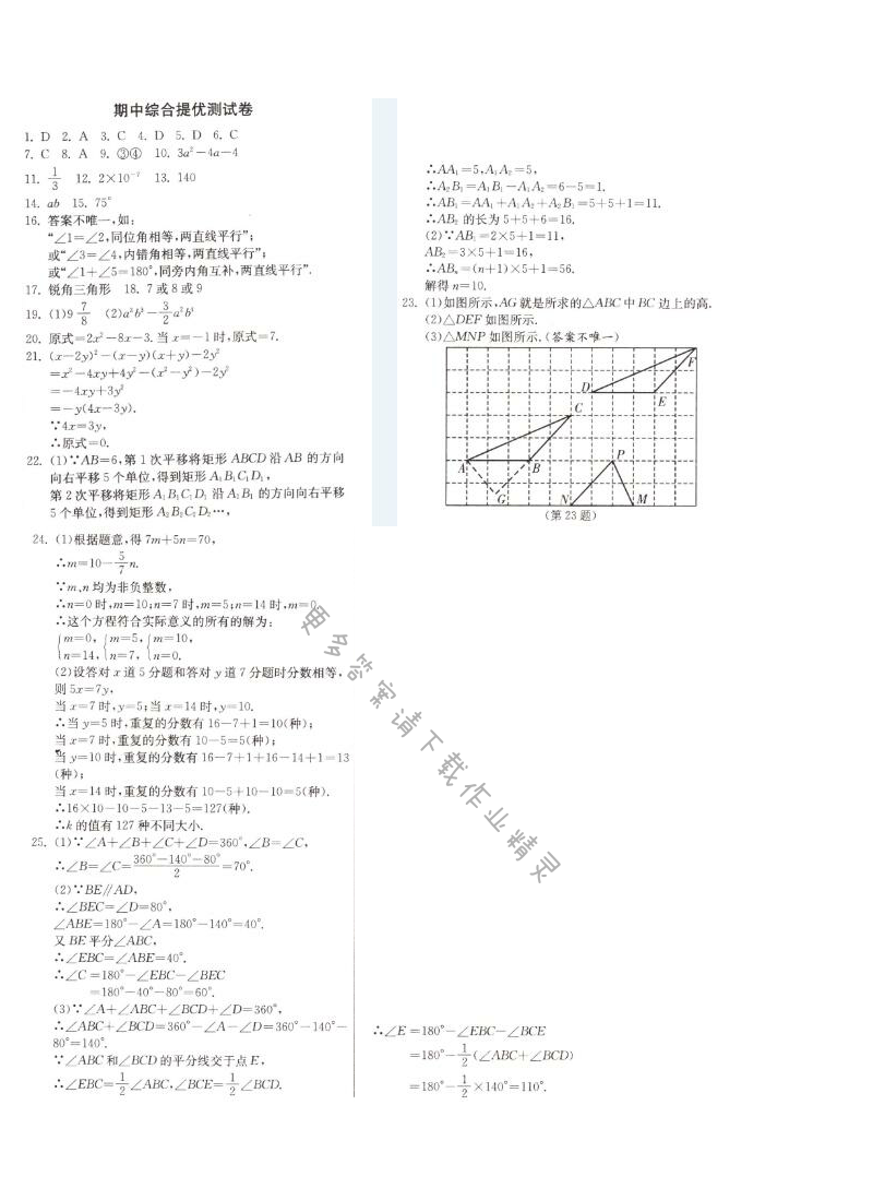 期中综合提优测试卷