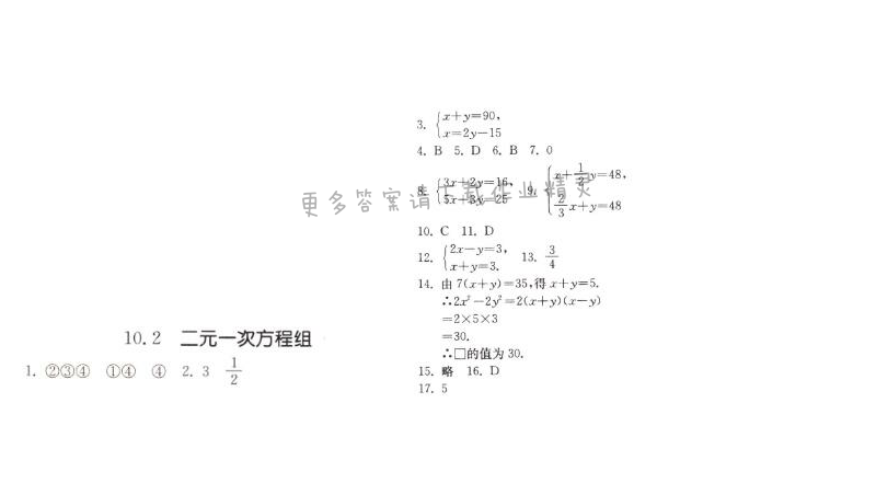 二元一次方程组