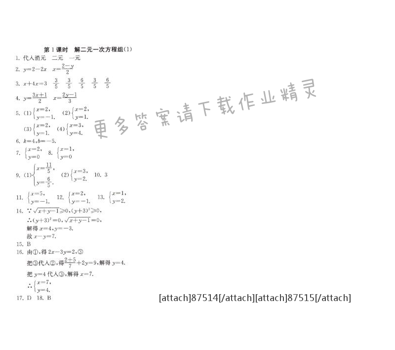 解二元一次方程组（1）