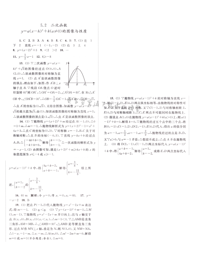 第五章 5.2（4）