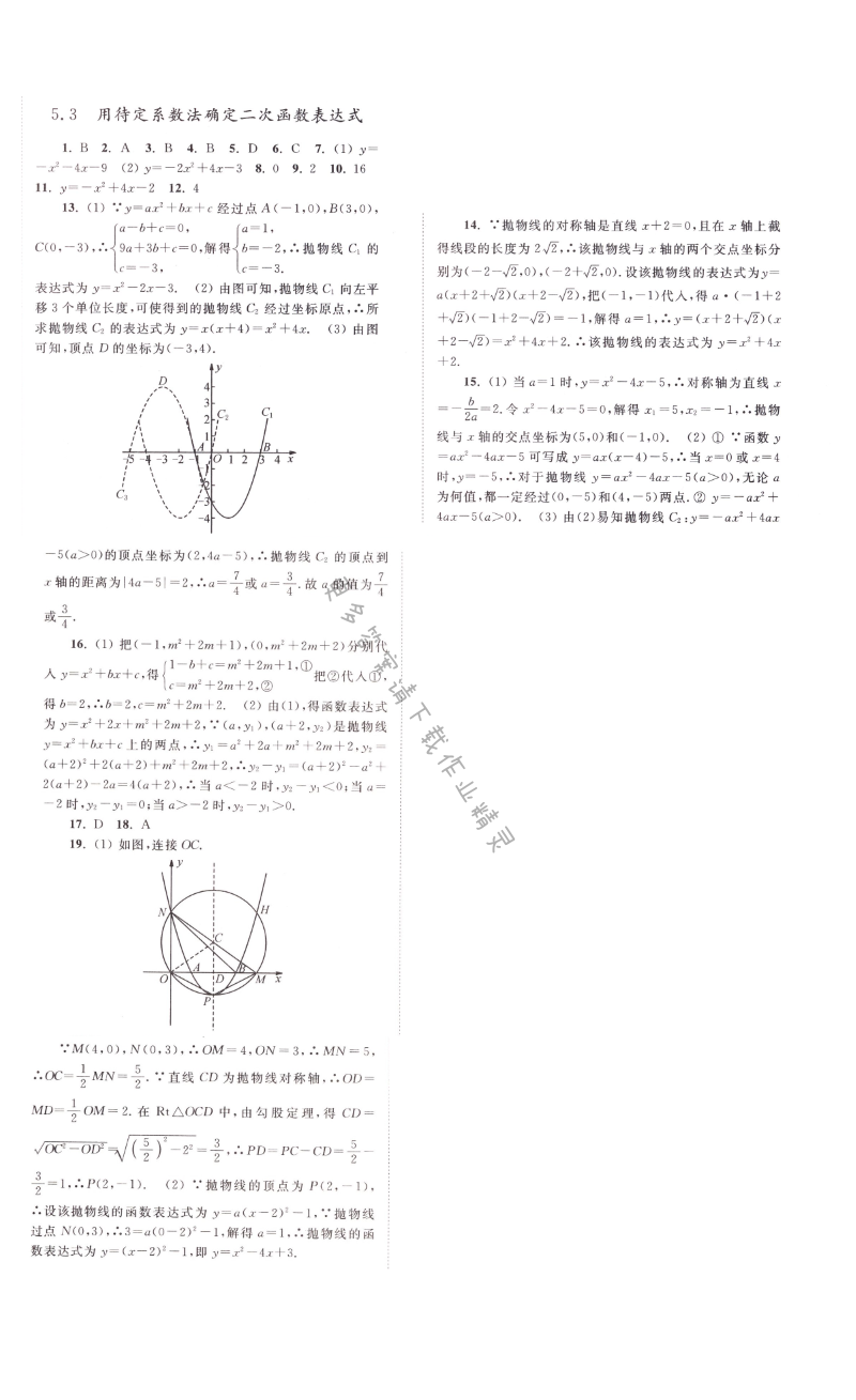 第五章 5.3