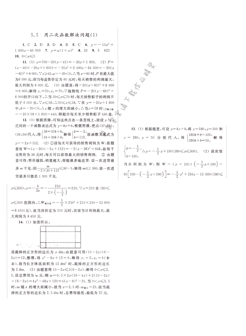 第五章 5.5（1）