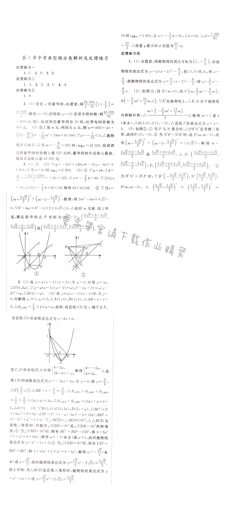 第5章中考典型题分类解析及反馈练习