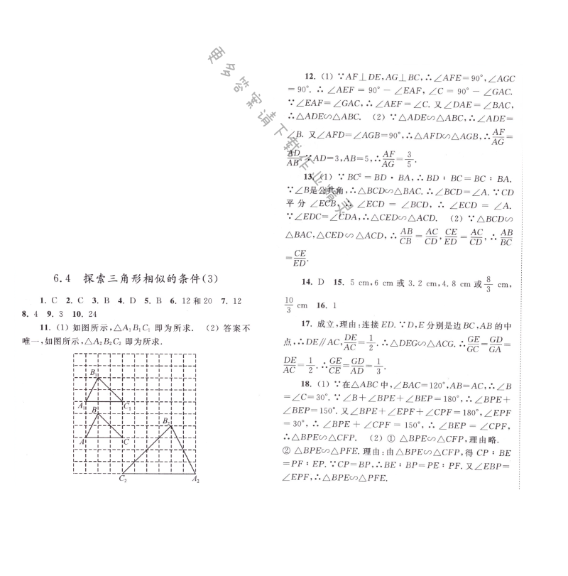 第六章 6.4（3）