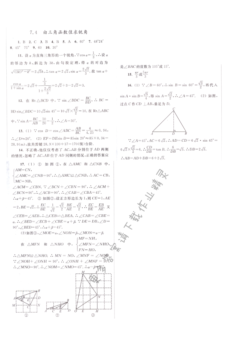 第七章 7.4