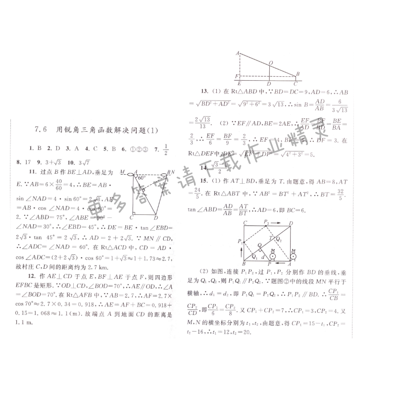 第七章 7.6（1）