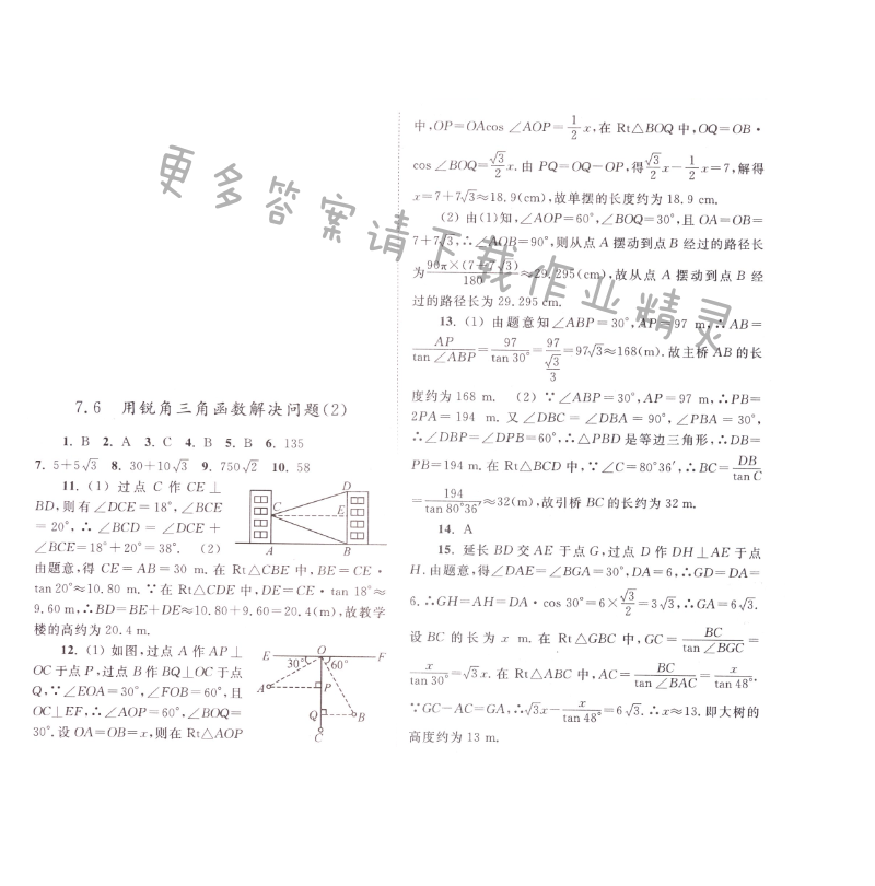 第七章 7.6（2）