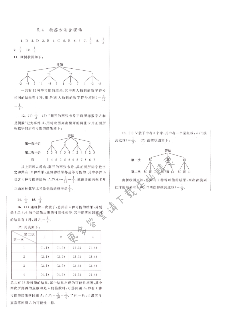 第八章 8.4