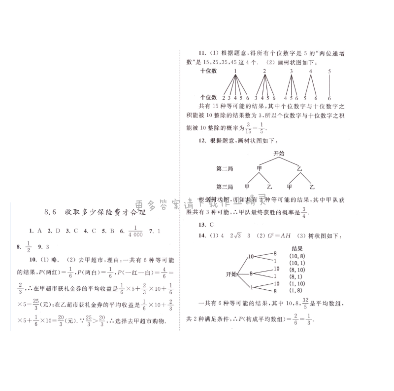 第八章 8.6