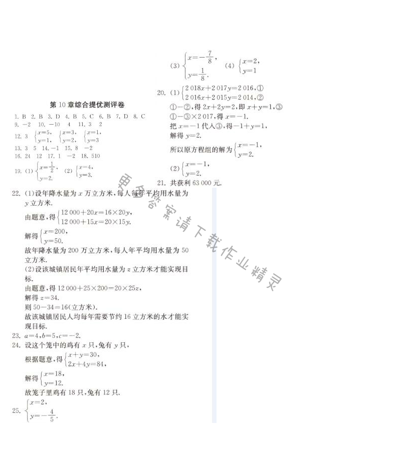 第10章综合提优测评卷