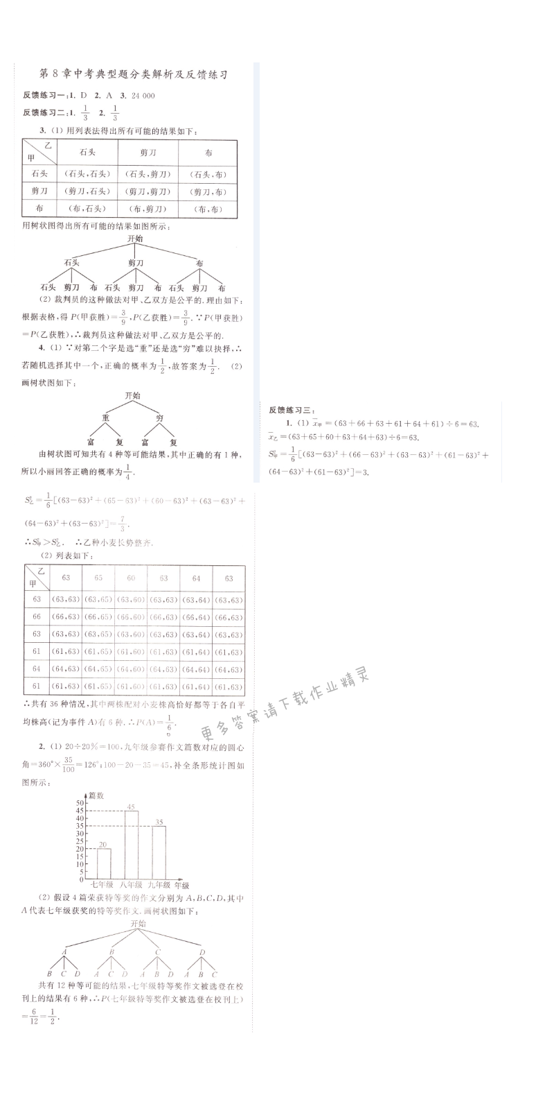 第8章中考典型题分类解析及反馈练习