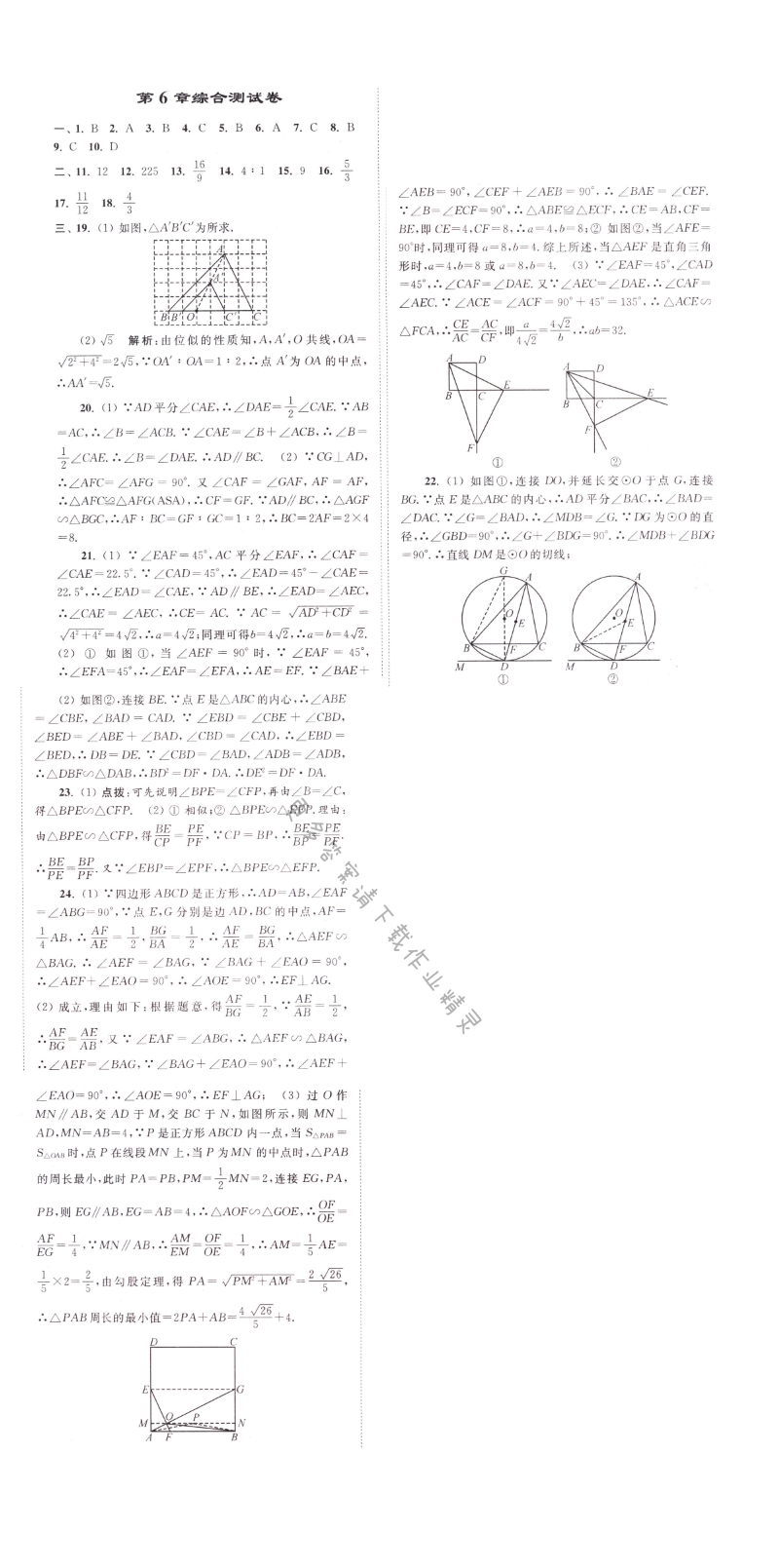 第6章综合检测卷