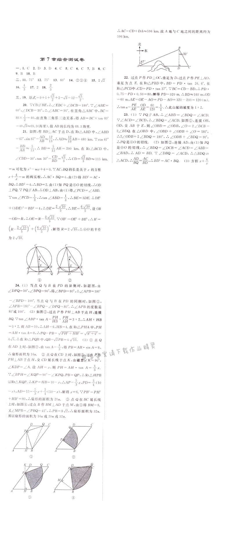 第7章综合检测卷