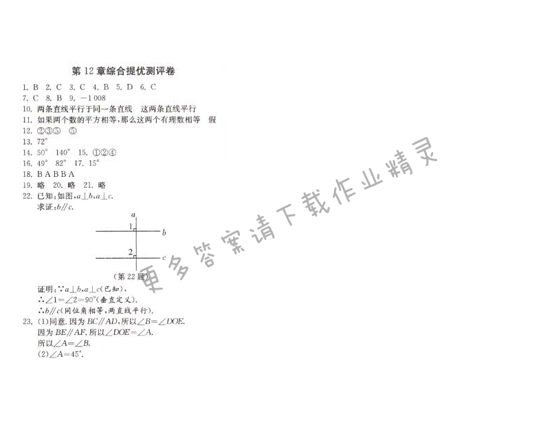 第12章综合提优测评卷