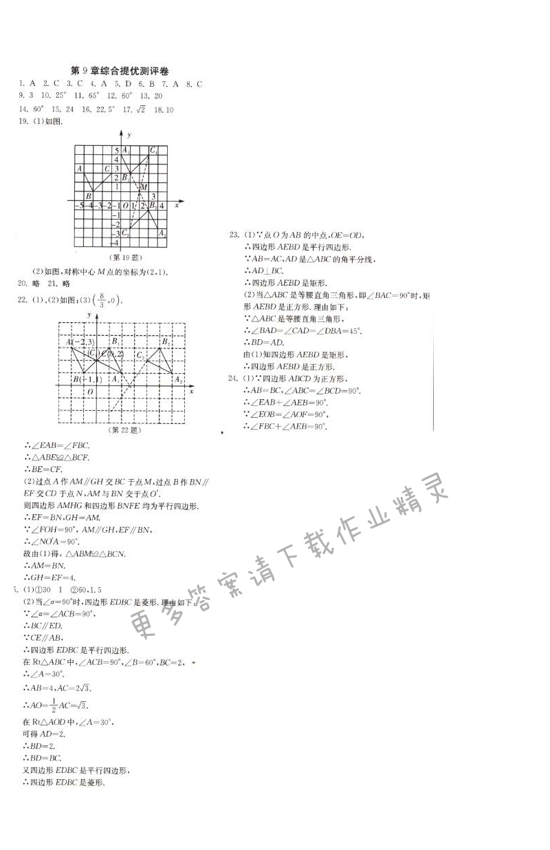 第九章综合提优测评卷