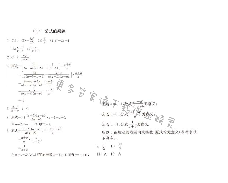 分式的乘除