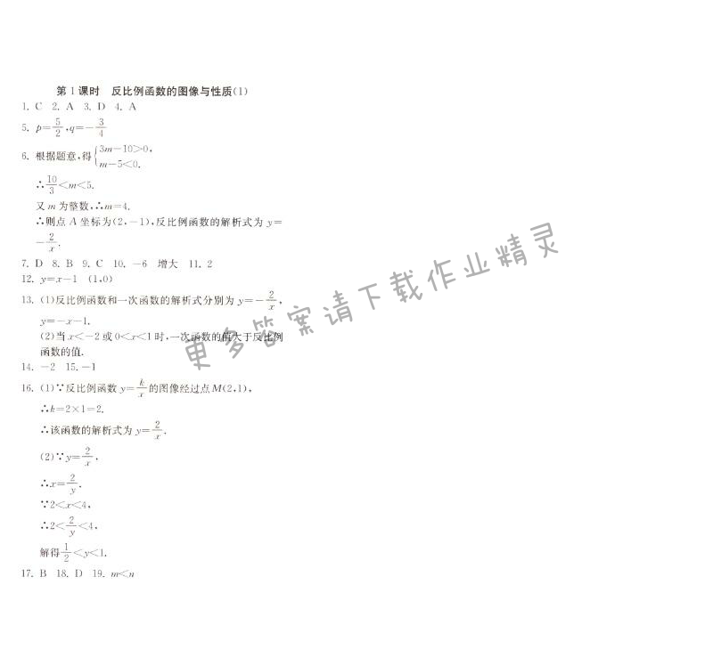 反比例函数的图像与性质（1）