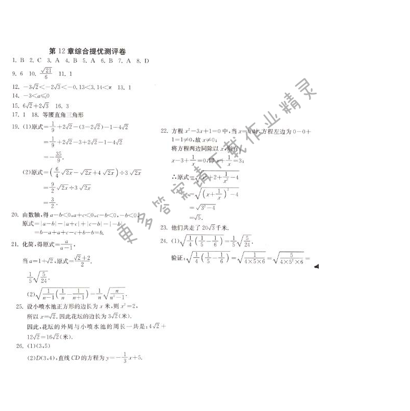 第十二章综合提优测评卷