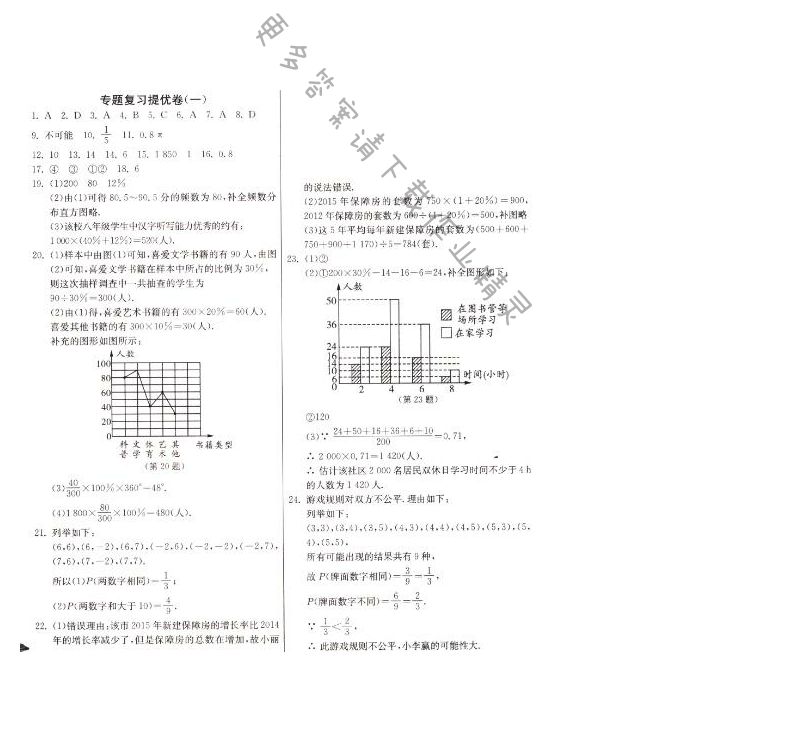 专题复习提优卷（一）