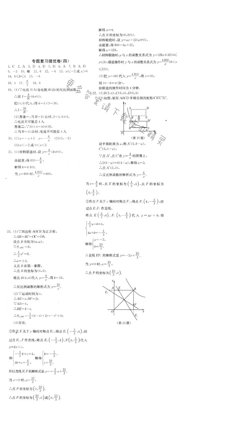 专题复习提优卷（四）