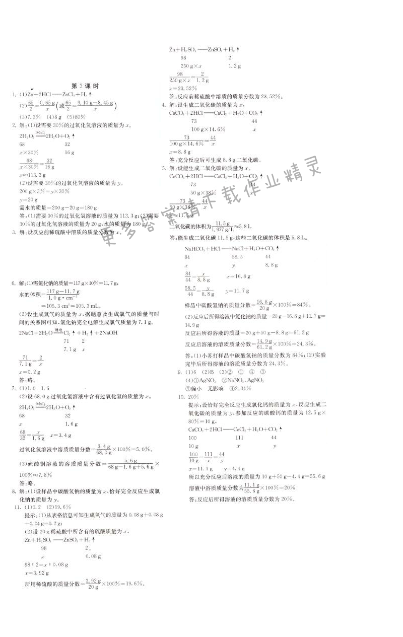 溶液组成的表示第3课时