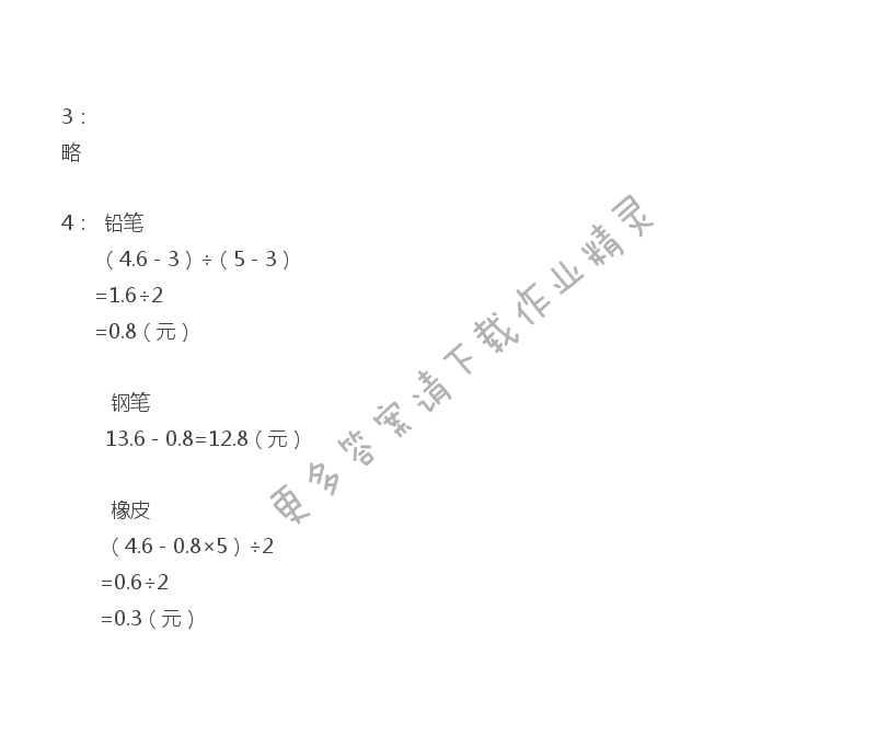 苏教版五年级上册数学练习与测试答案第83页