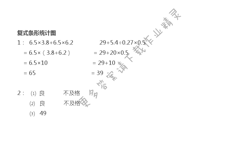 苏教版五年级上册数学练习与测试答案第84页