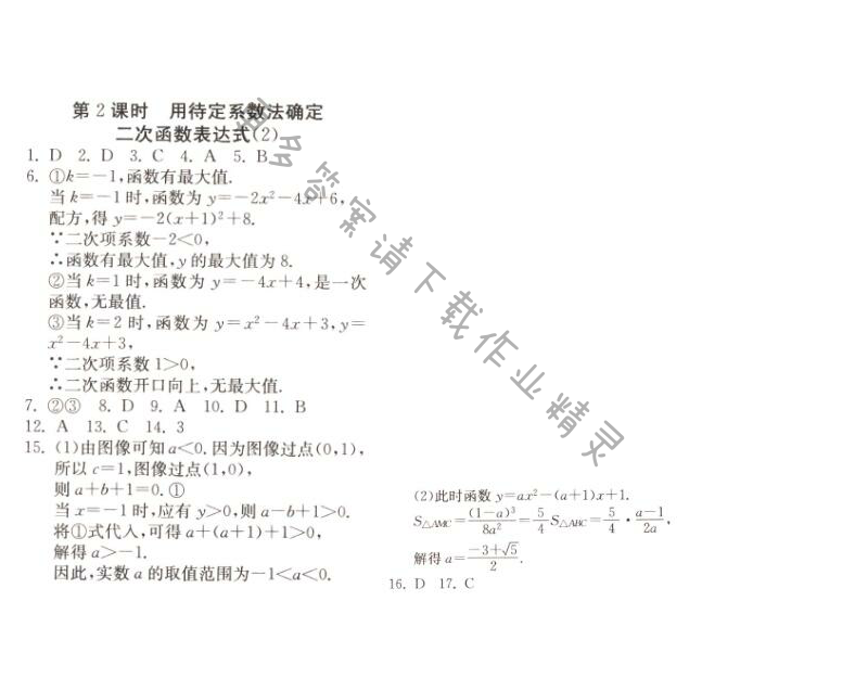 用待定系數(shù)法確定二次函數(shù)表達式（2）