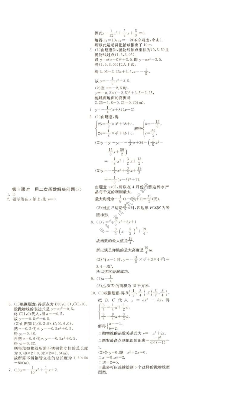 用二次函数解决问题（3）