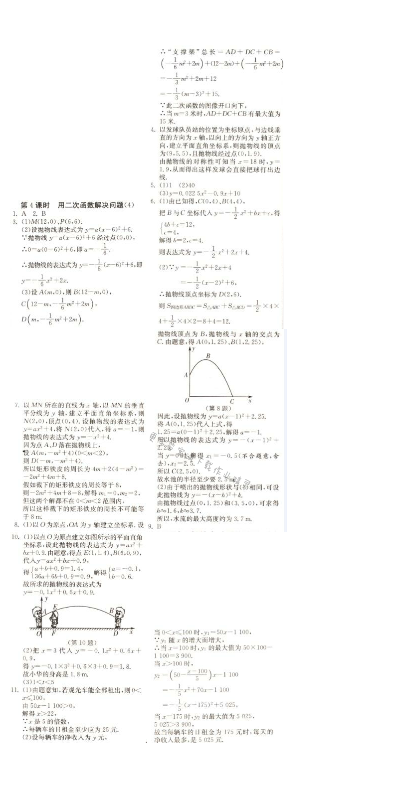 用二次函数解决问题（4）