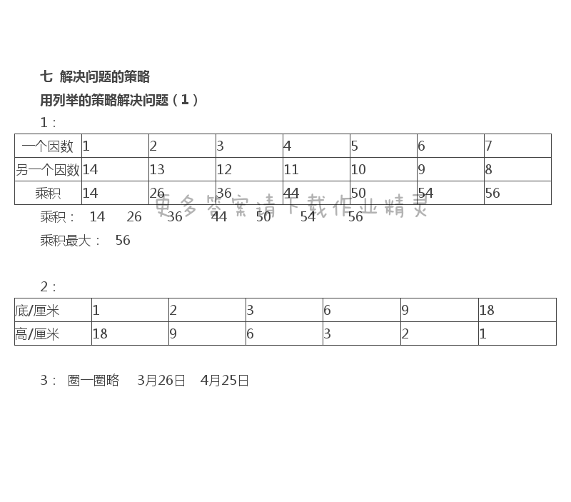 苏教版五年级上册数学练习与测试答案第89页