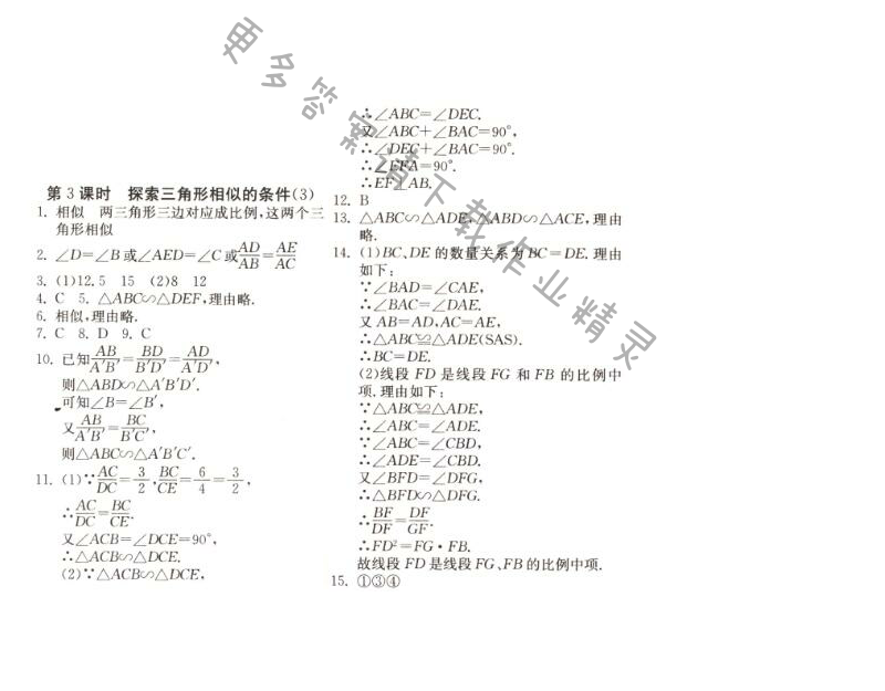 探索三角形相似的条件（3）