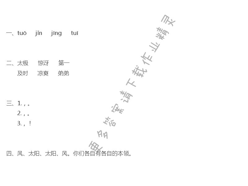 5  谁的本领大