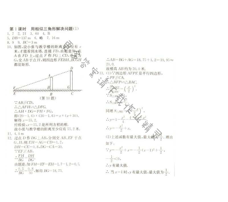 用相似三角形解决问题（1）