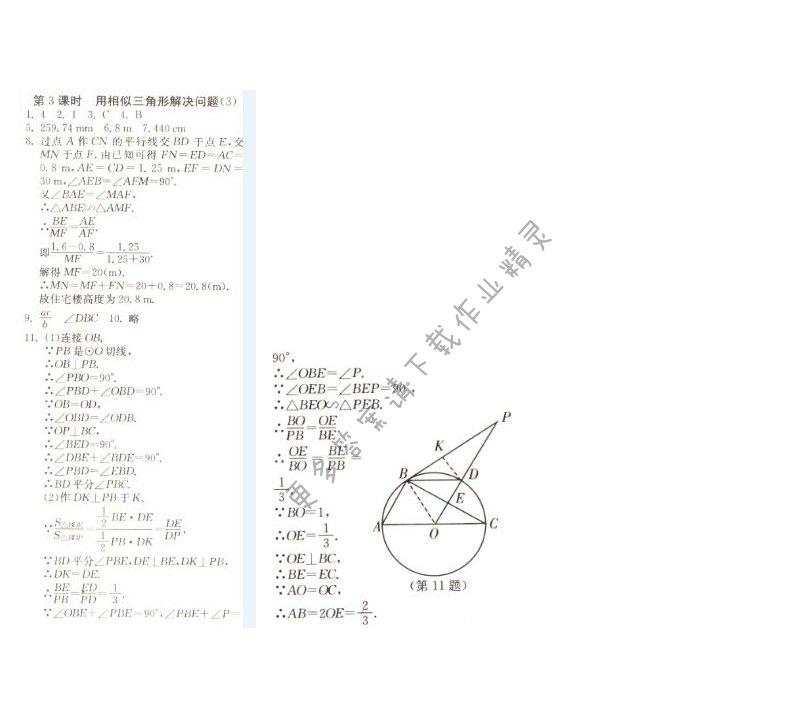 用相似三角形解决问题（3）