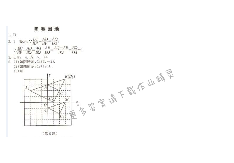 奥赛园地