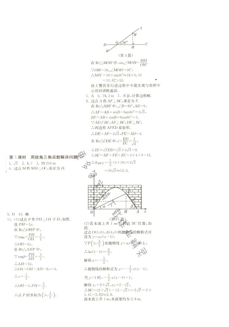 用锐角三角函数解决问题（5）