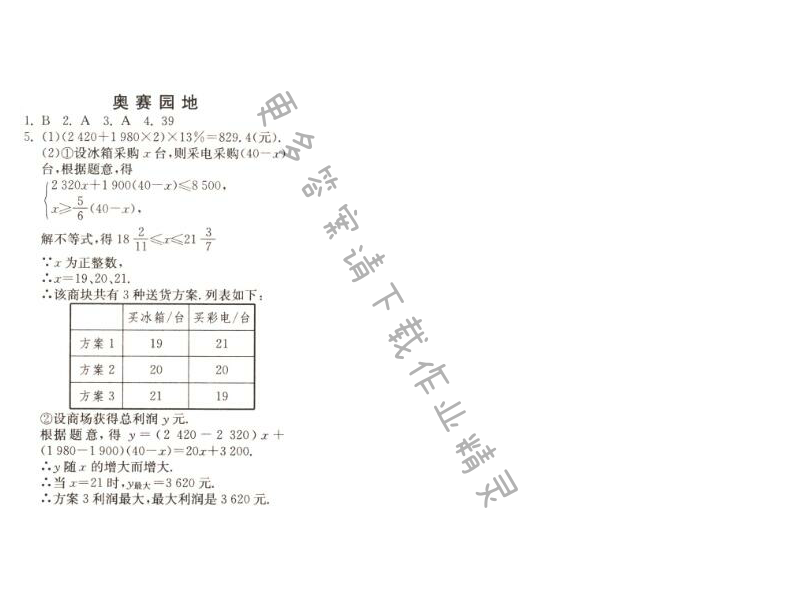 奥赛园地