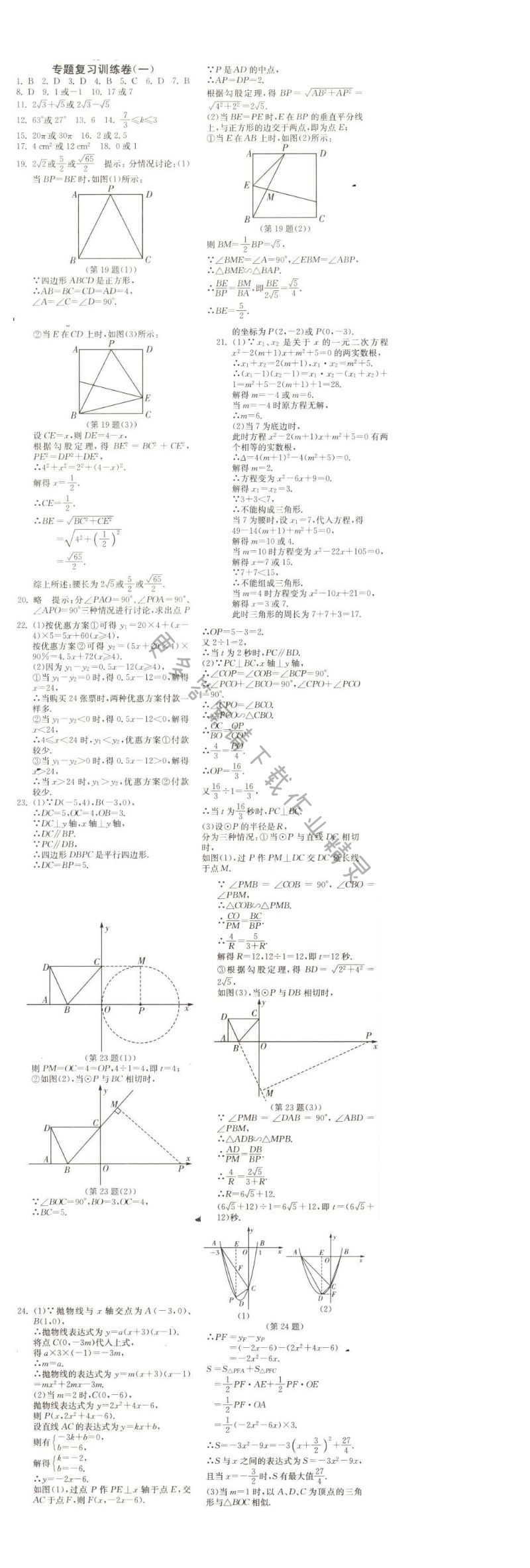 专题复习训练卷（一）