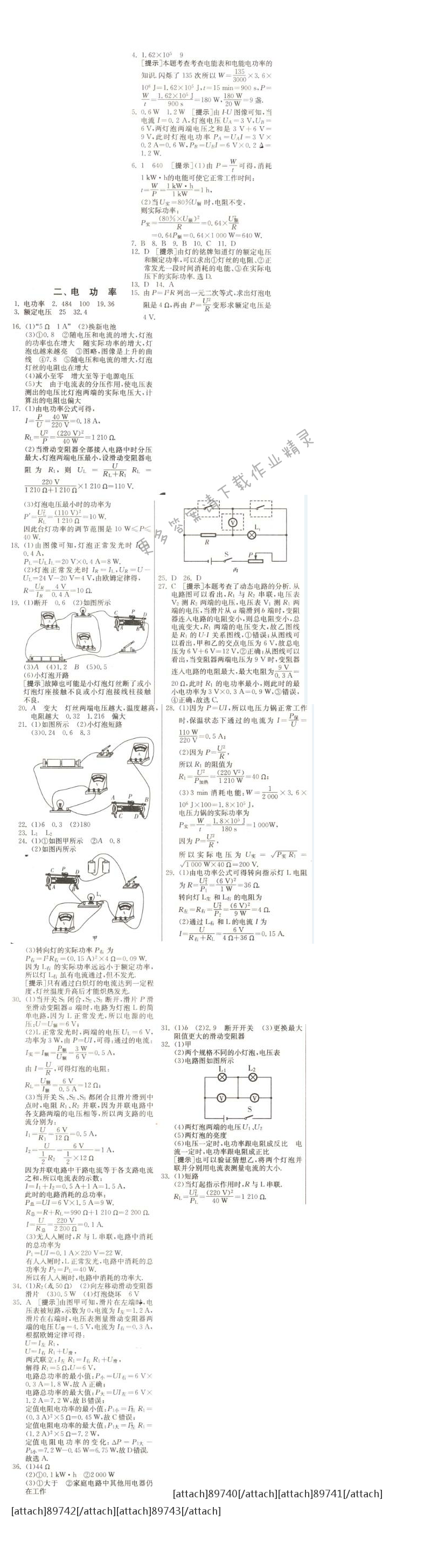 电功率