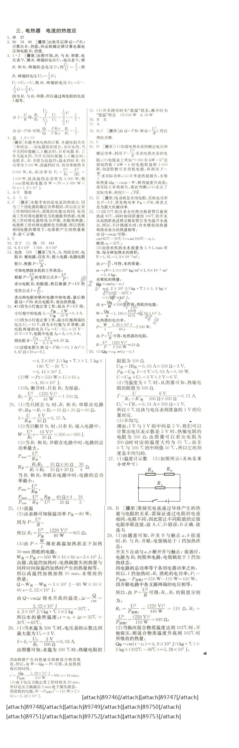 电热器  电流的热效应