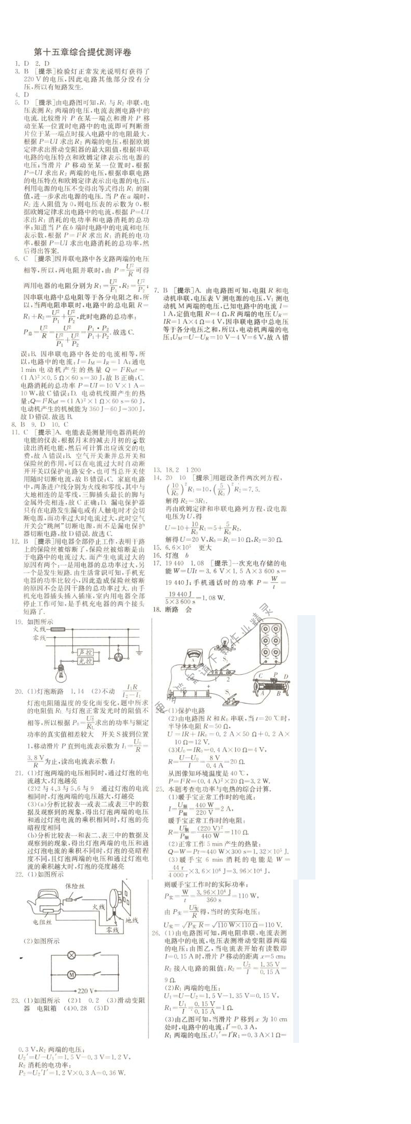 第十五章综合提优测评卷